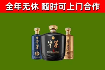 永嘉回收华茅