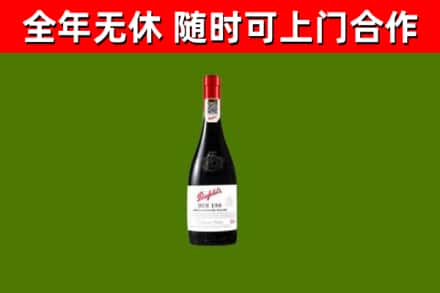 永嘉烟酒回收奔富红酒.jpg