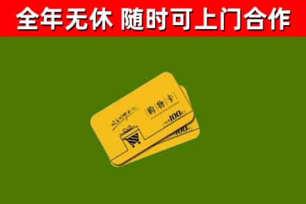 永嘉烟酒回收购物卡.jpg