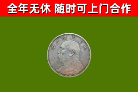 永嘉烟酒回收袁大头.jpg